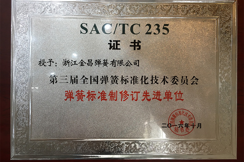 SAC/TC 235 certificate